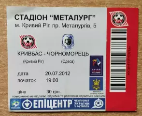 Кривбасс Кривой Рог - Черноморец Одесса 20.07.2012