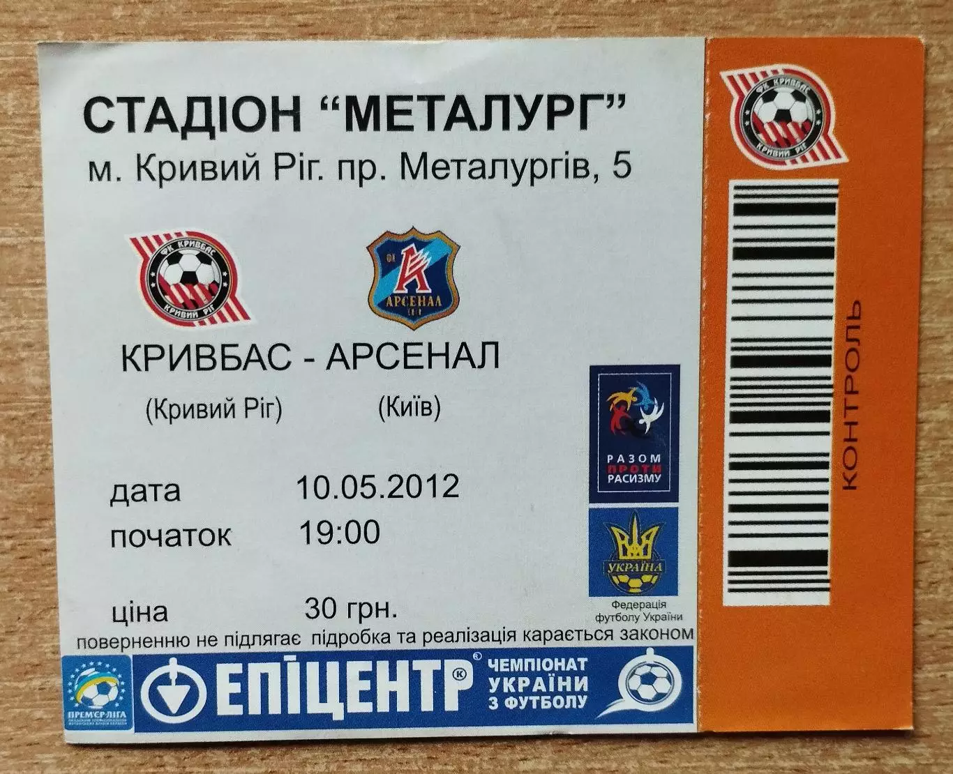 Кривбасс Кривой Рог - Арсенал Киев 10.05.2012