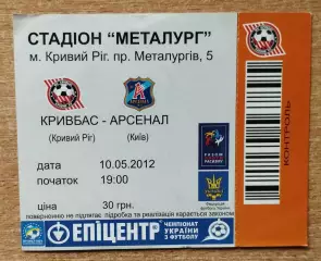 Кривбасс Кривой Рог - Арсенал Киев 10.05.2012