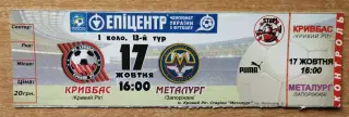 Кривбасс Кривой Рог - Металлург Запорожье 17.10