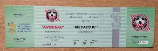 Кривбасс Кривой Рог - Металлург Запорожье 1.04.2007