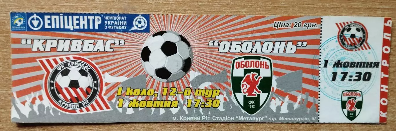 Кривбасс Кривой Рог - Оболонь Киев 1.10, белый