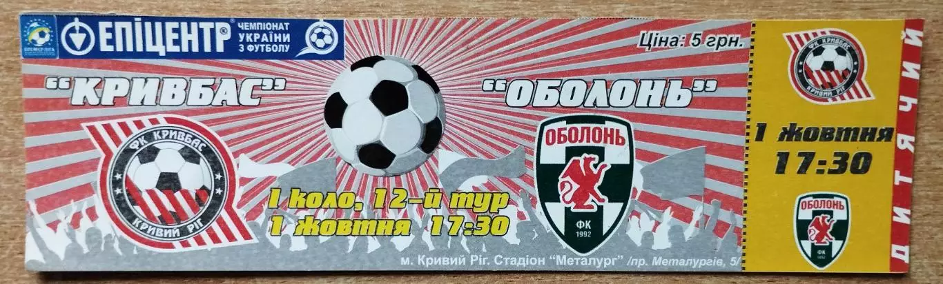 Кривбасс Кривой Рог - Оболонь Киев 1.10, жёлтый