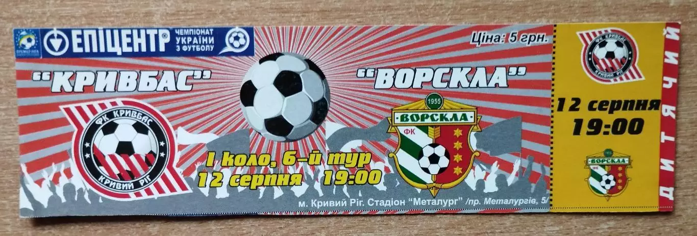 Кривбасс Кривой Рог - Ворскла Полтава 12.08, жёлтый