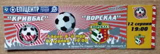 Кривбасс Кривой Рог - Ворскла Полтава 12.08, жёлтый
