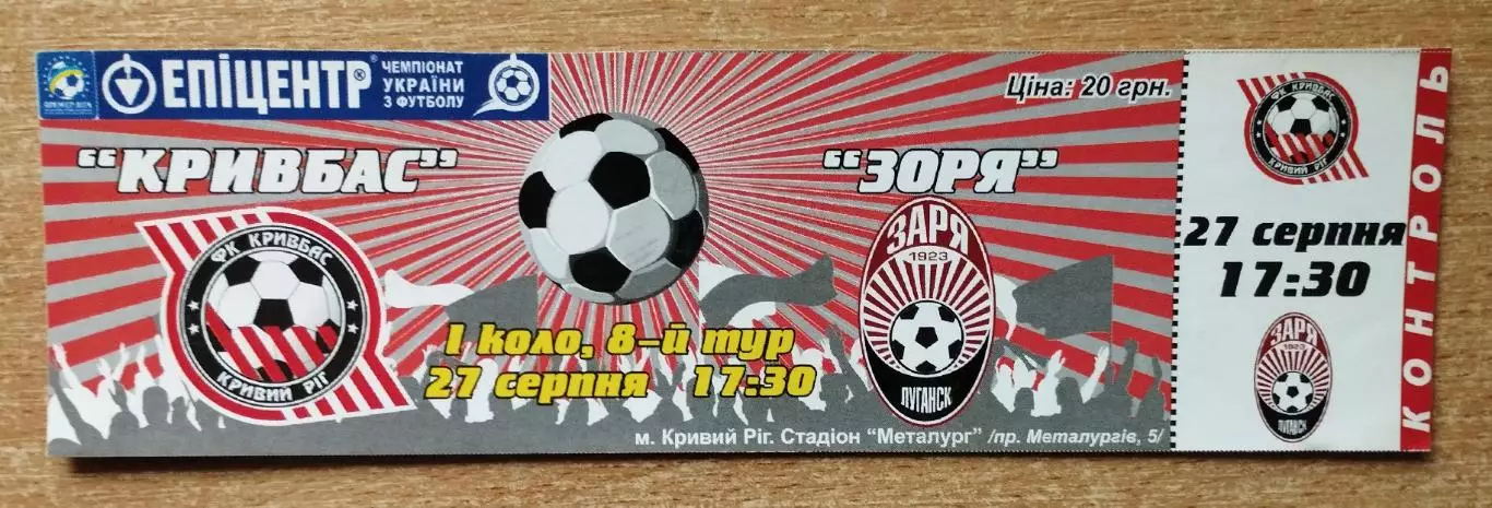 Кривбасс Кривой Рог - Заря Луганск 27.08