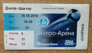 Днепр Днепропетровск - Шахтёр Донецк 30.10.2010