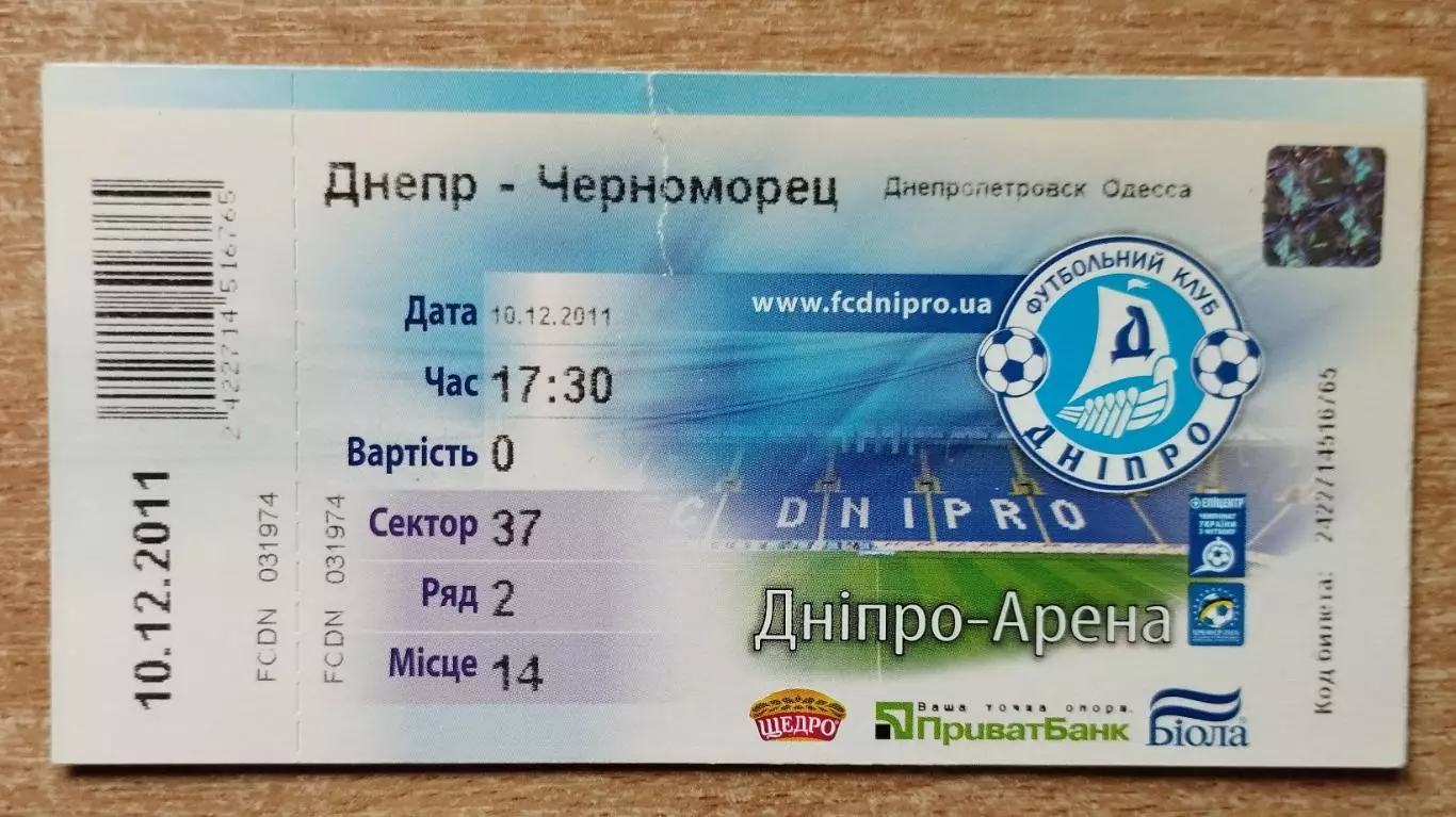 Днепр Днепропетровск - Черноморец Одесса 10.12.2011