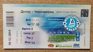 Днепр Днепропетровск - Черноморец Одесса 10.12.2011