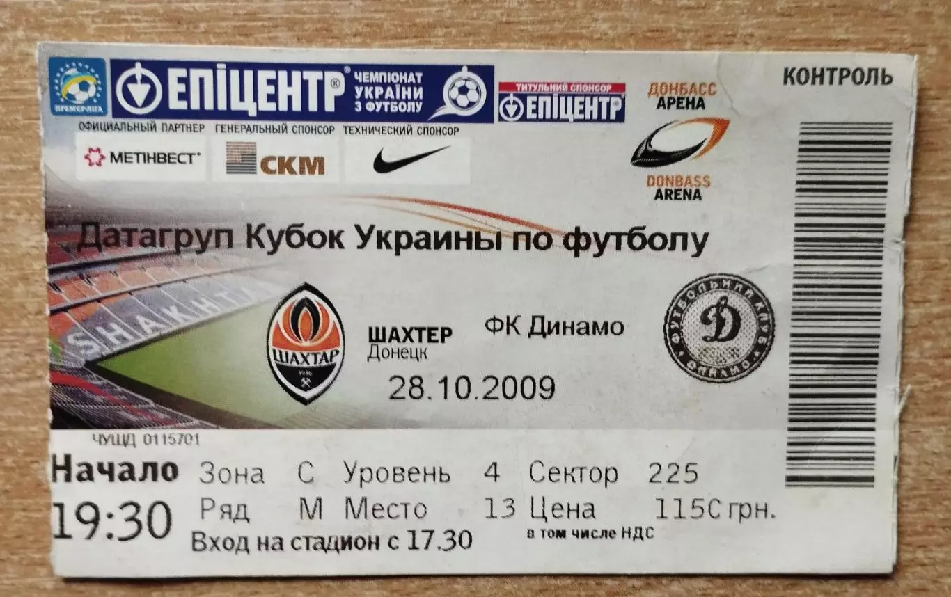 Шахтёр Донецк - Динамо Киев 28.10.2009, кубок