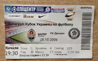 Шахтёр Донецк - Динамо Киев 28.10.2009, кубок