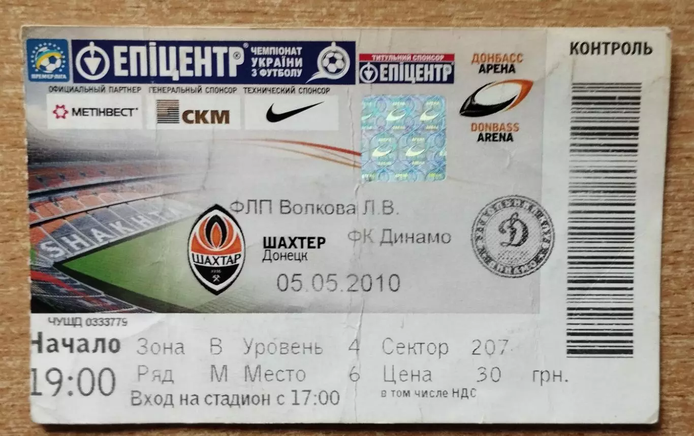 Шахтёр Донецк - Динамо Киев 5.05.2010