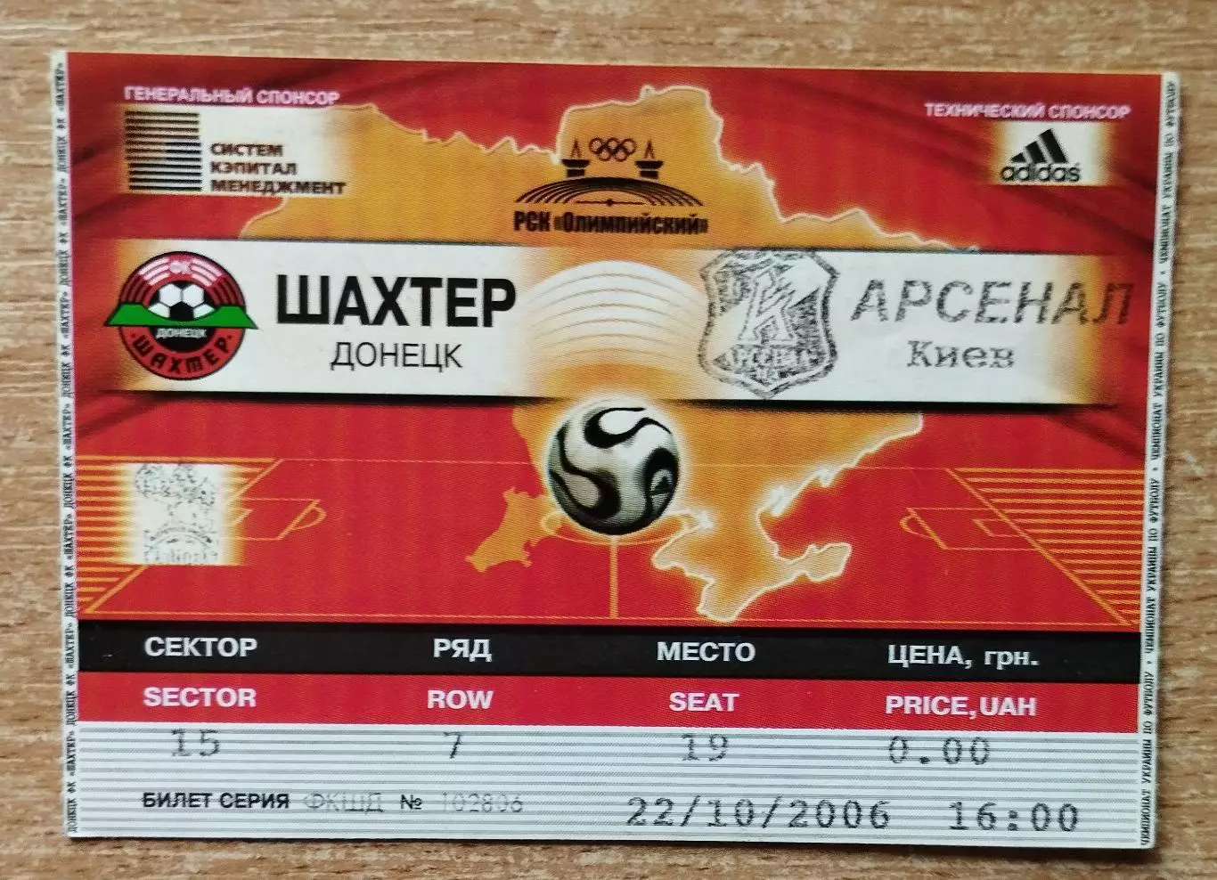 Шахтёр Донецк - Арсенал Киев 22.10.2006