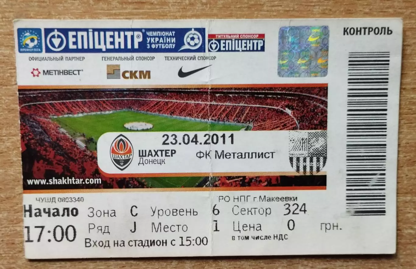 Шахтёр Донецк - Металлист Харьков 23.04.2011