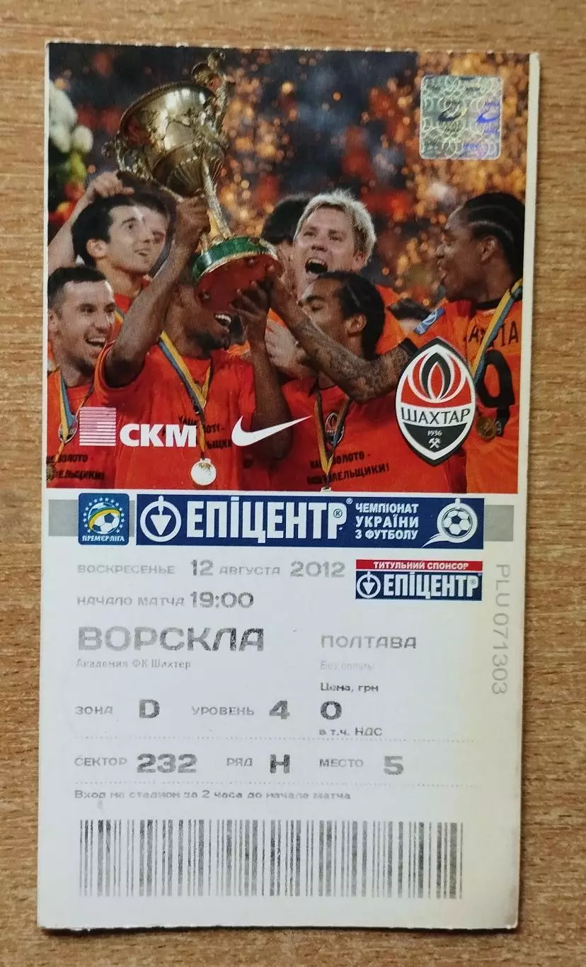 Шахтёр Донецк - Ворскла Полтава 12.08.2012
