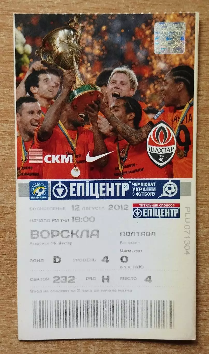 Шахтёр Донецк - Ворскла Полтава 21.09.2013