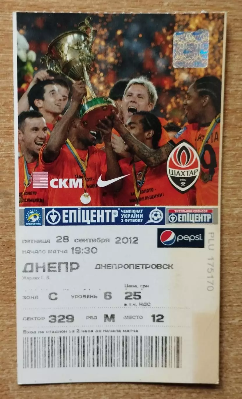 Шахтёр Донецк - Днепр Днепропетровск 28.09.2012