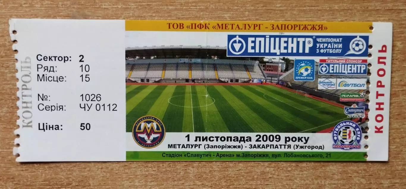 Металлург Запорожье - Закарпатье Ужгород 1.11.2009