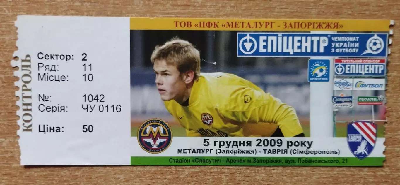 Металлург Запорожье - Таврия Симферополь 5.12.2009