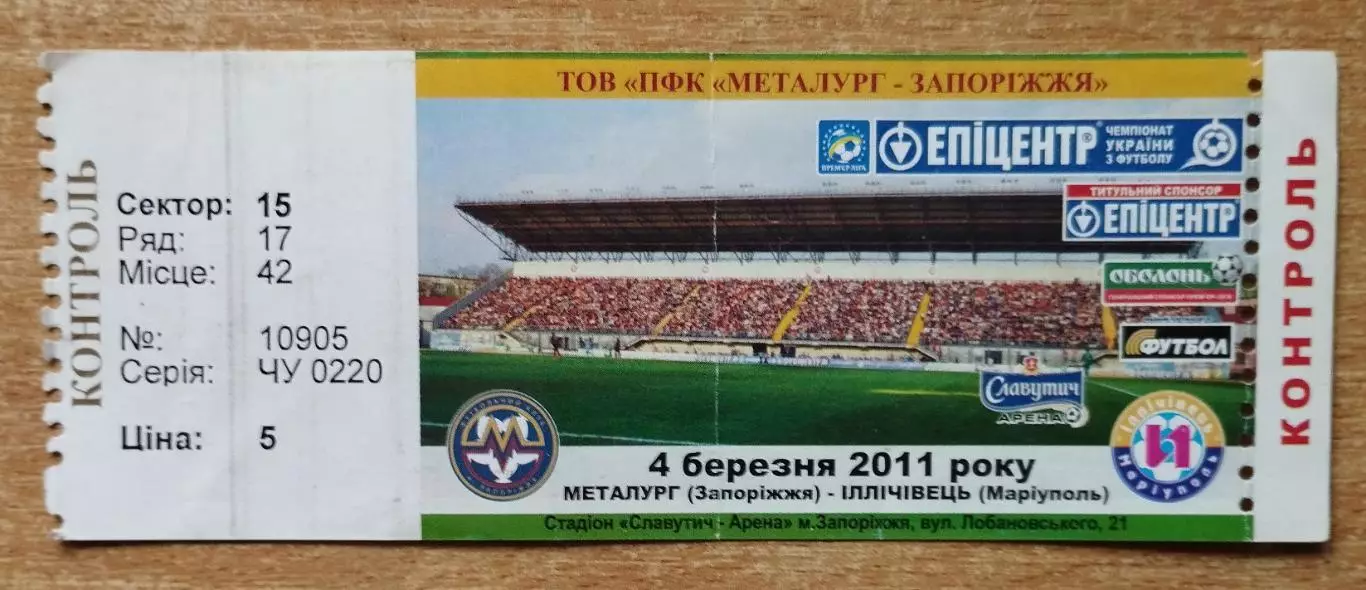 Металлург Запорожье - Ильичёвец Мариуполь 4.03.2011