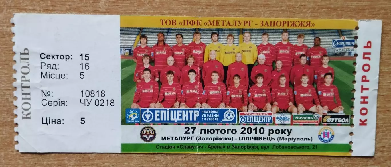 Металлург Запорожье - Ильичёвец Мариуполь 27.02.2010