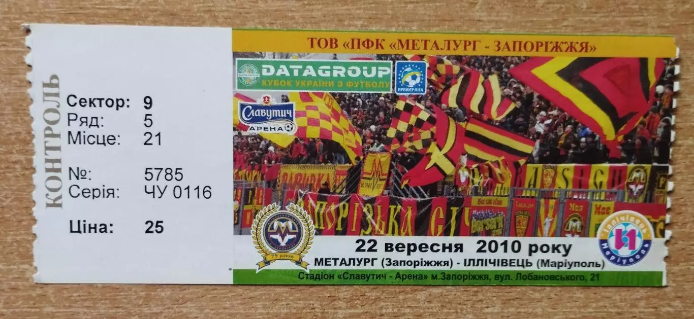 Металлург Запорожье - Ильичёвец Мариуполь 22.09.2010