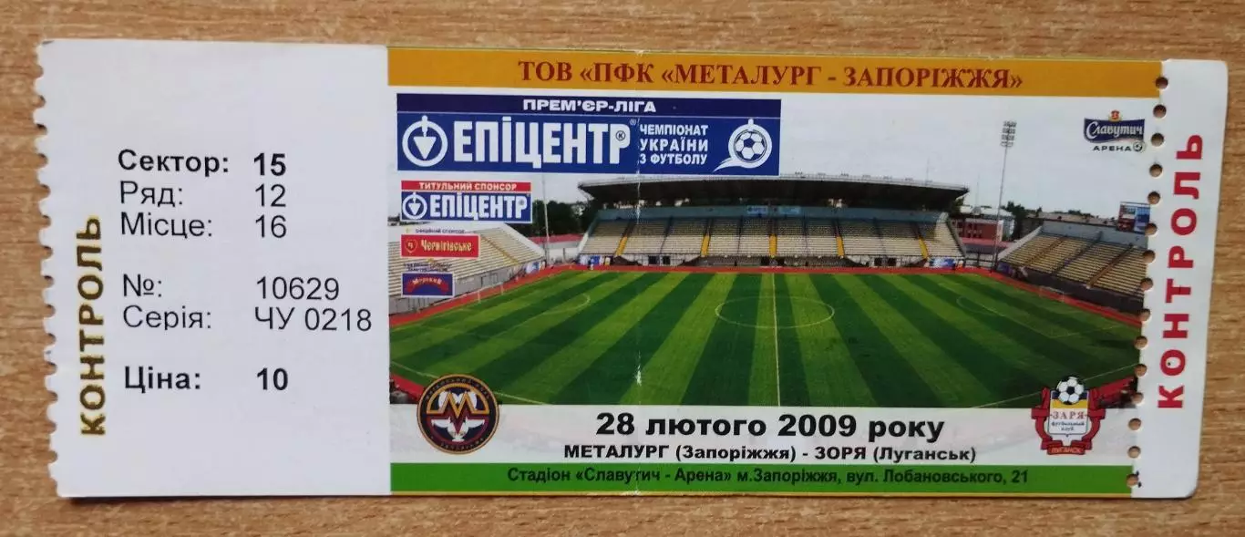 Металлург Запорожье - Заря Луганск 28.02.2009