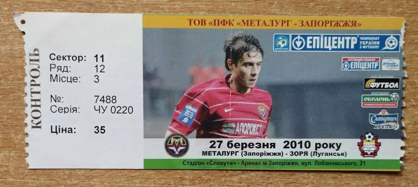 Металлург Запорожье - Заря Луганск 27.03.2010