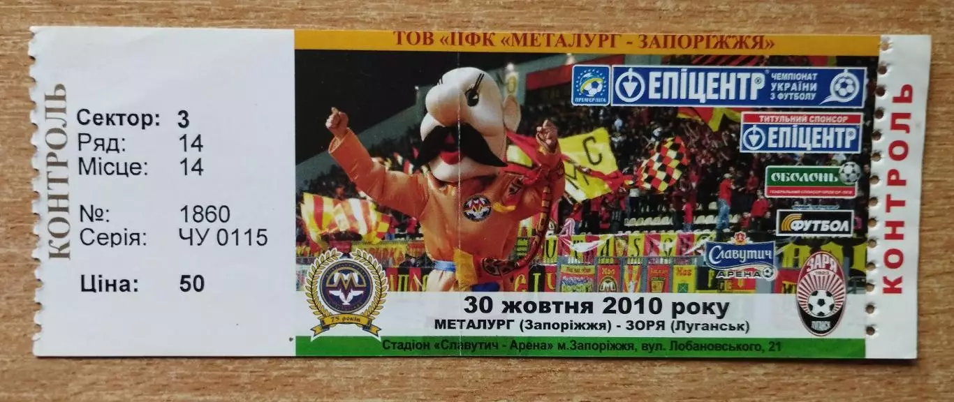 Металлург Запорожье - Заря Луганск 30.10.2010