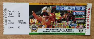 Металлург Запорожье - Заря Луганск 30.10.2010