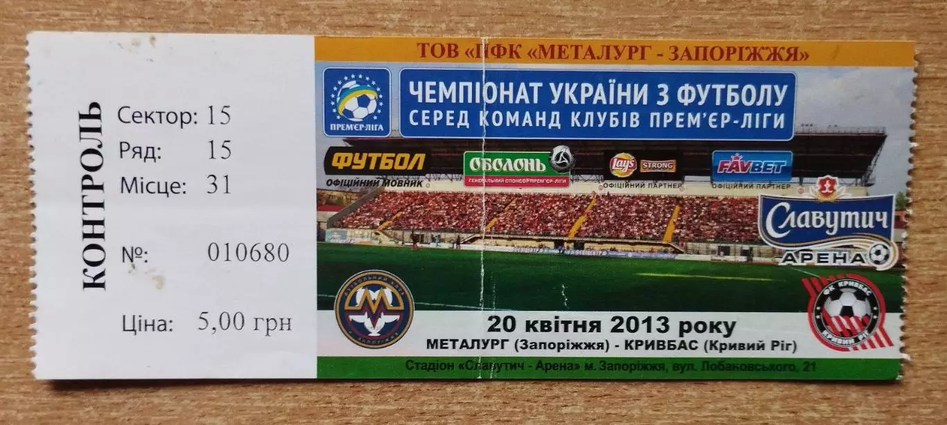 Металлург Запорожье - Кривбасс Кривой Рог 20.04.2013