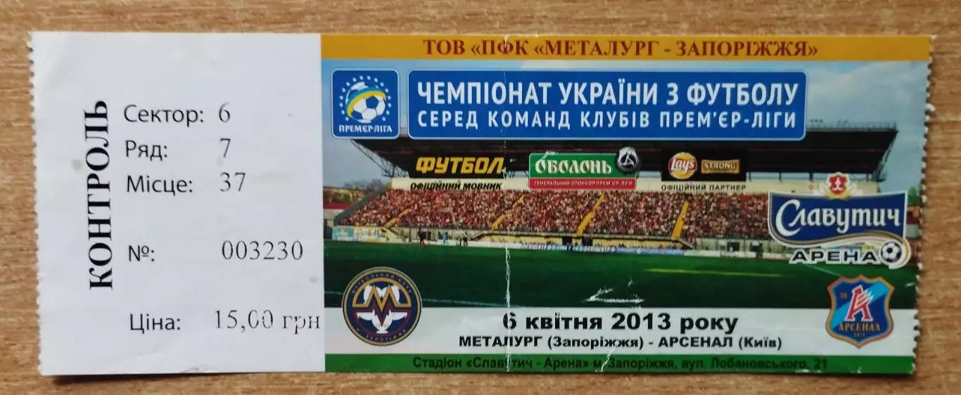 Металлург Запорожье - Арсенал Киев 6.04.2013