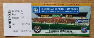 Металлург Запорожье - Арсенал Киев 6.04.2013