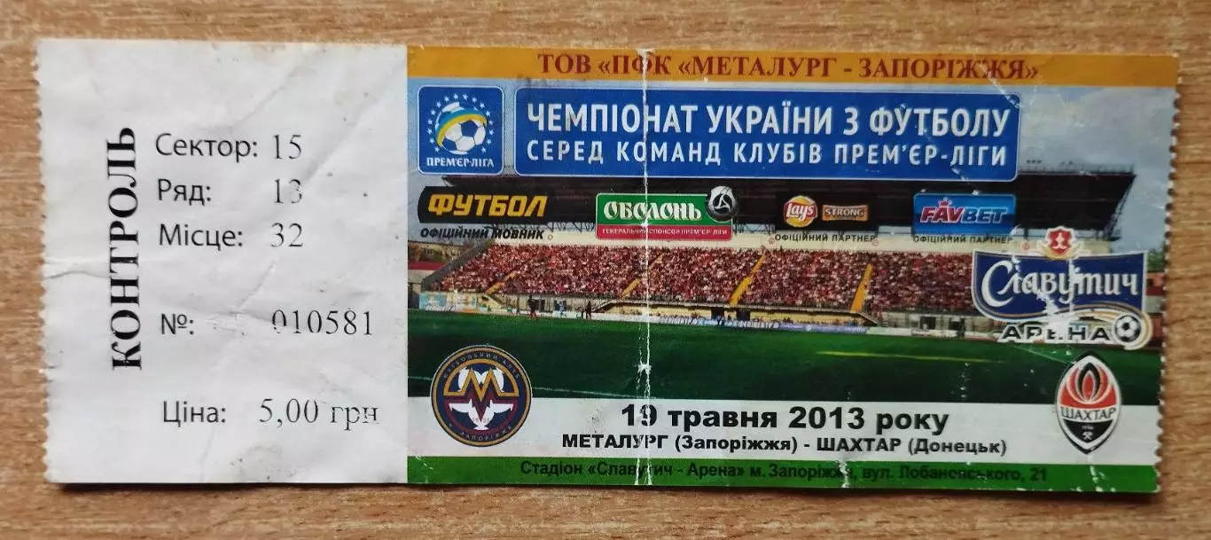 Металлург Запорожье - Шахтёр Донецк 19.05.2013