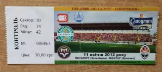 Металлург Запорожье - Шахтёр Донецк 11.04.2012, кубок
