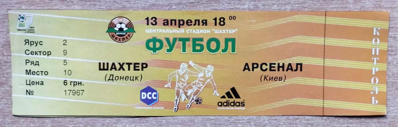 Шахтёр Донецк - Арсенал Киев 13.04.2002