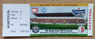 Металлург Запорожье - Арсенал Белая Церковь 29.03.2012