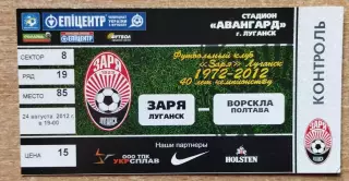 Заря Луганск - Ворскла Полтава 24.08.2012