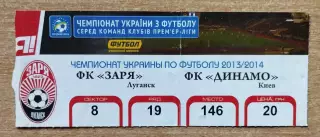 Заря Луганск - Динамо Киев 2012-13