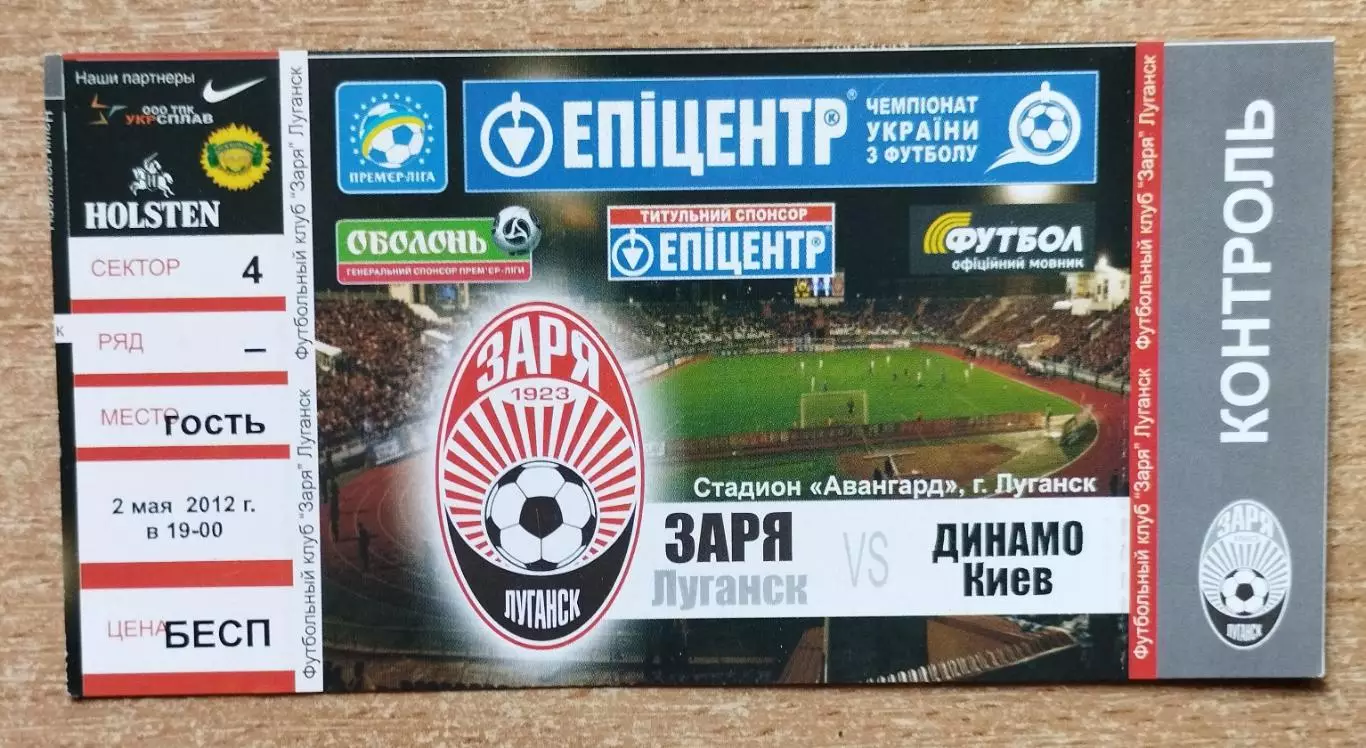 Заря Луганск - Динамо Киев 2.05.2012