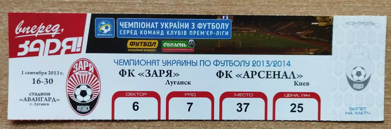 Заря Луганск - Арсенал Киев 1.09.2013