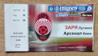 Заря Луганск - Арсенал Киев 18.07.2010