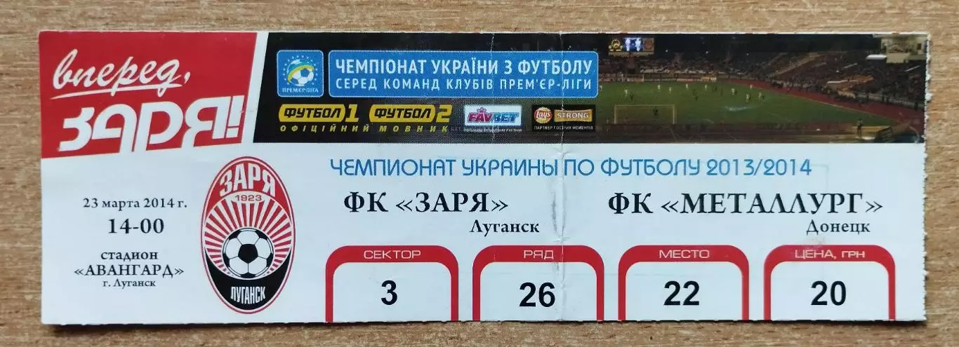 Заря Луганск - Металлург Донецк 23.03.2014