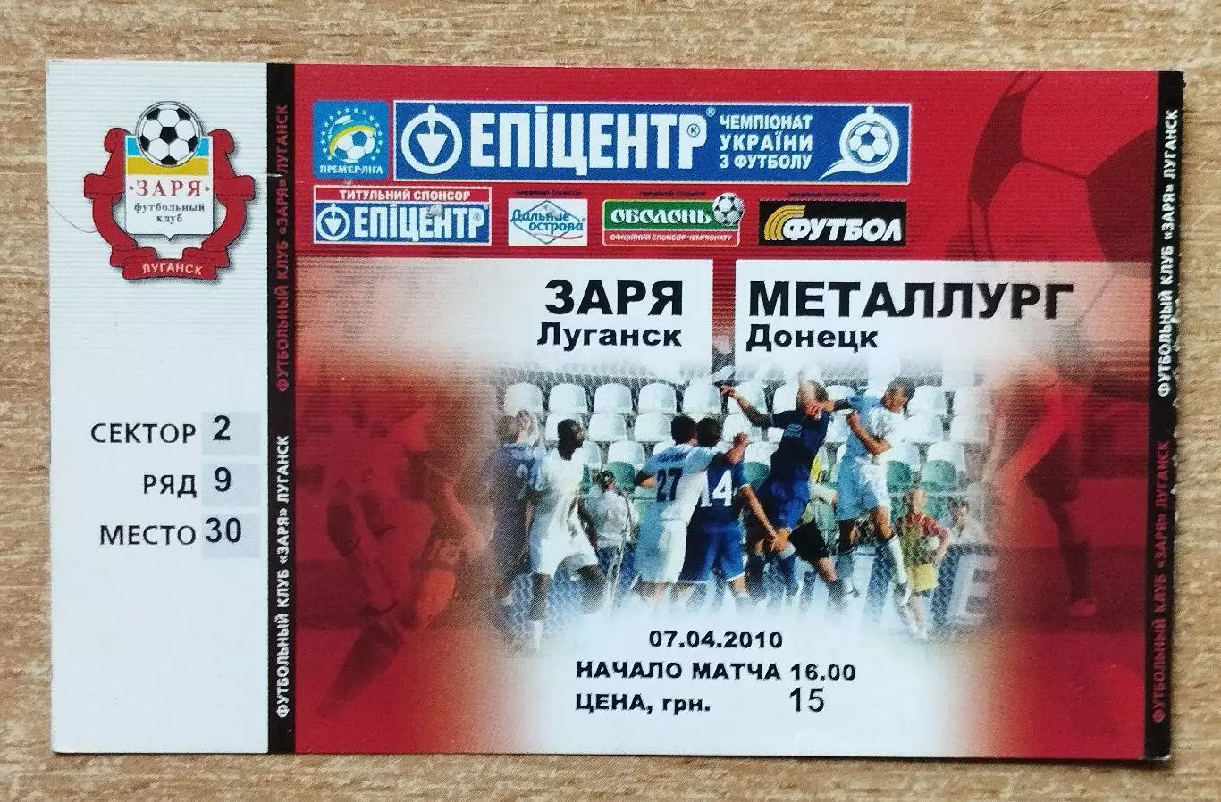 Заря Луганск - Металлург Донецк 7.04.2010