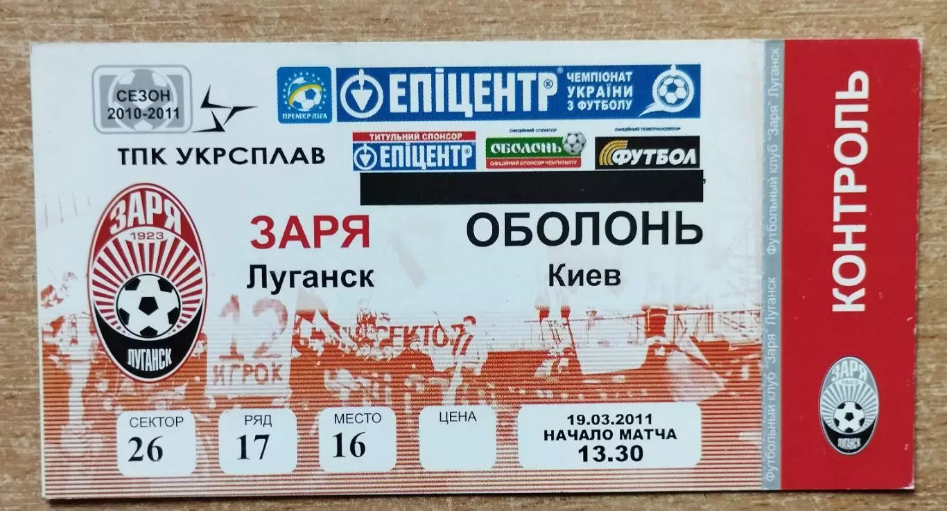 Заря Луганск - Оболонь Киев 19.03.2011