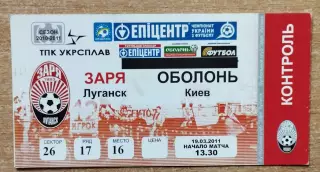Заря Луганск - Оболонь Киев 19.03.2011
