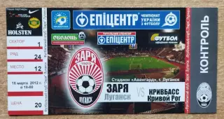 Заря Луганск - Кривбасс Кривой Рог 16.03.2012