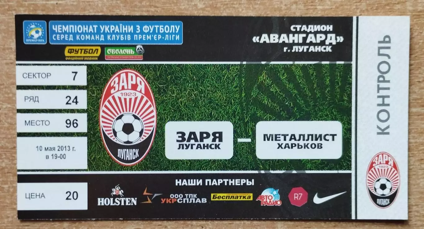 Заря Луганск - Металлист Харьков 10.05.2013