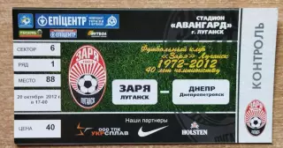 Заря Луганск - Днепр Днепропетровск 20.10.2012