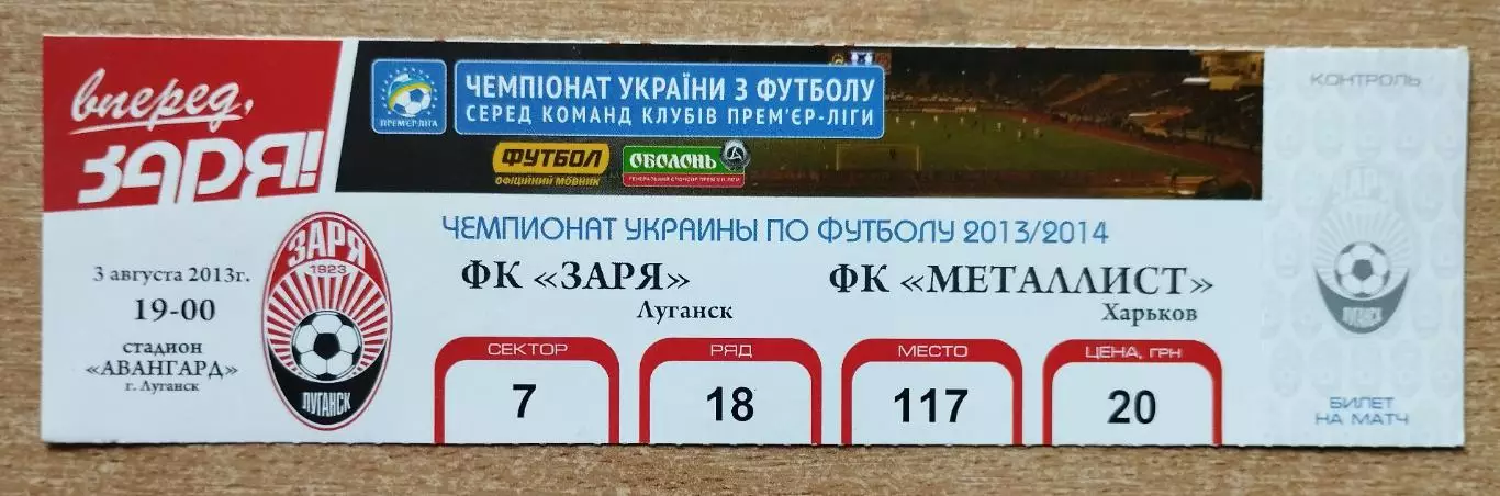 Заря Луганск - Металлист Харьков 3.08.2013